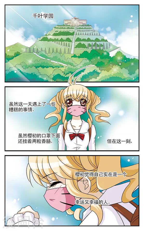 第2话 当心甜蜜陷阱-第2话