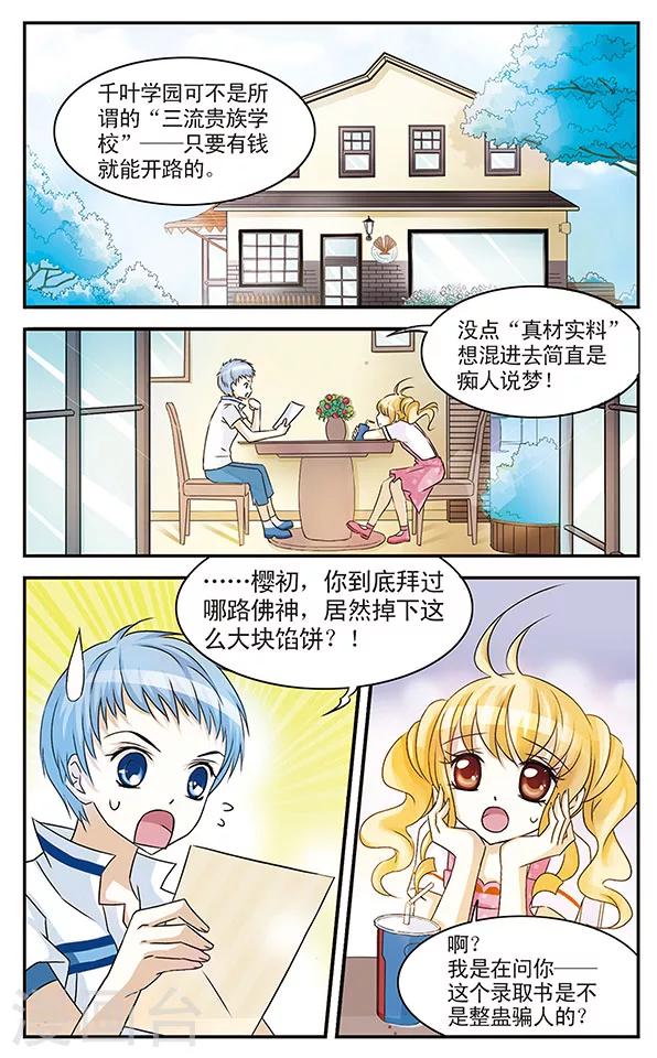 第2话 当心甜蜜陷阱-第2话