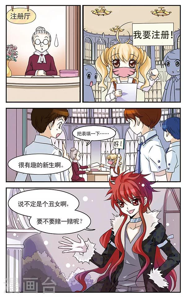 第2话 当心甜蜜陷阱-第2话