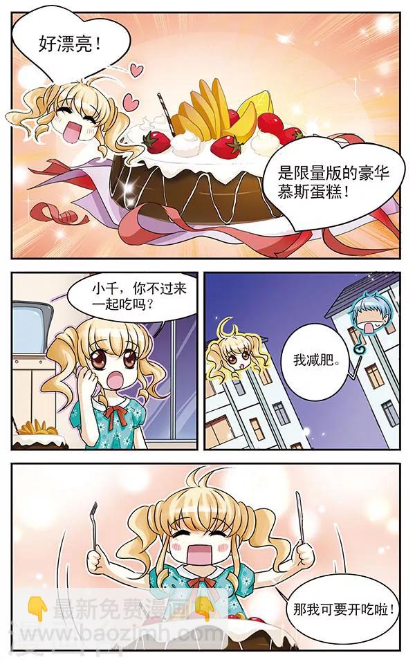 第2话 当心甜蜜陷阱-第2话