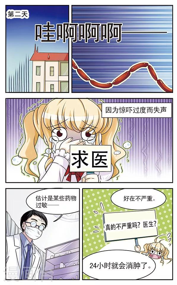 第2话 当心甜蜜陷阱-第2话