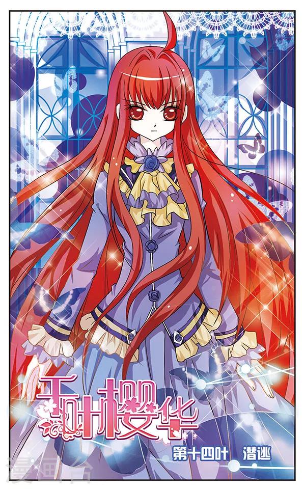 第14话 潜逃-第14话