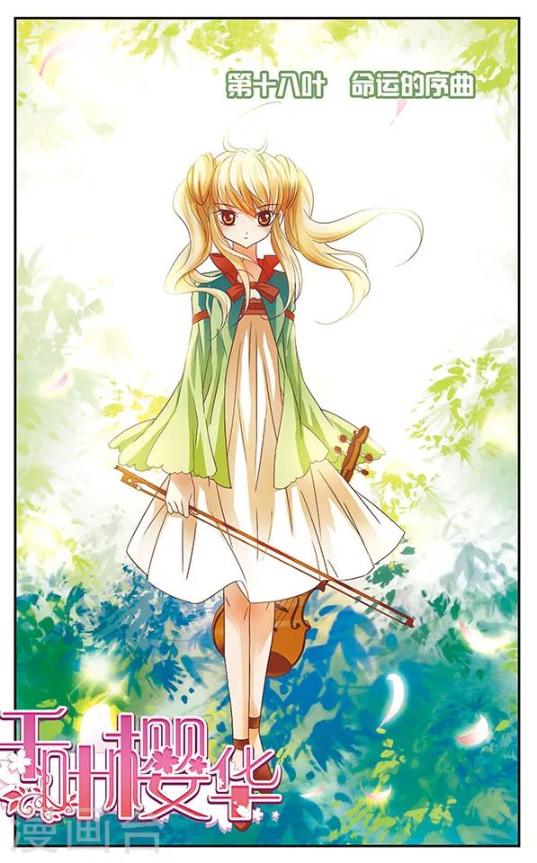 第18话 命运的序曲-第18话