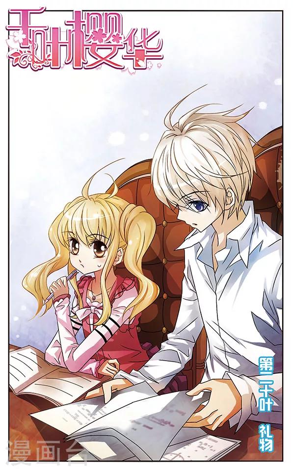 第20话 礼物-第20话