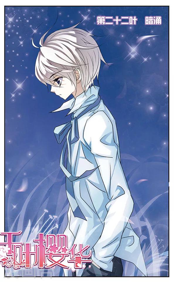 第22话 暗涌-第22话