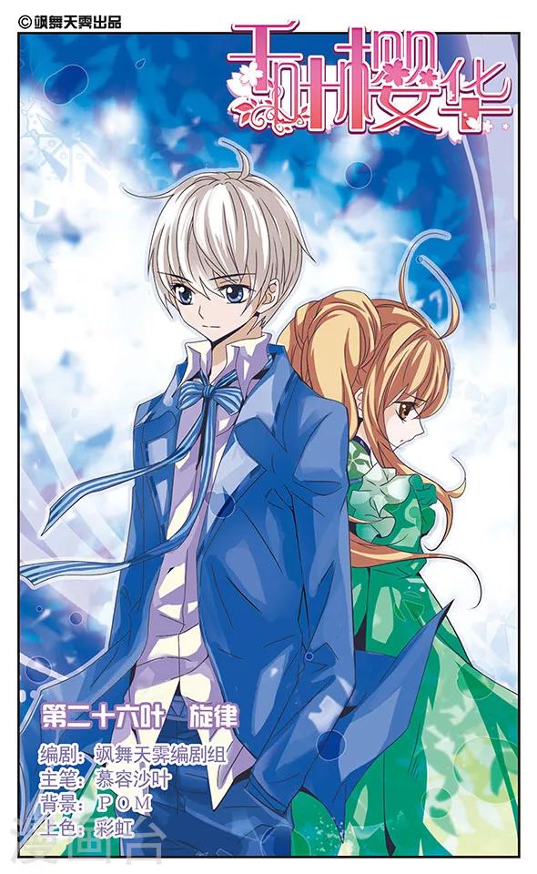 第26话 旋律-第26话