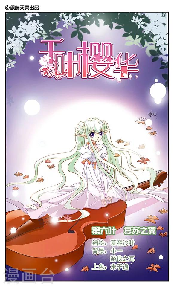 第6话 复苏之翼-第6话