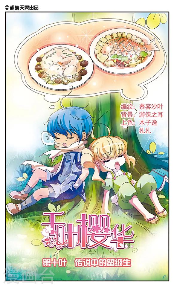 第10话 传说中的留级生-第10话