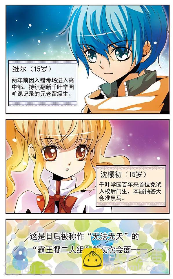 第10话 传说中的留级生-第10话