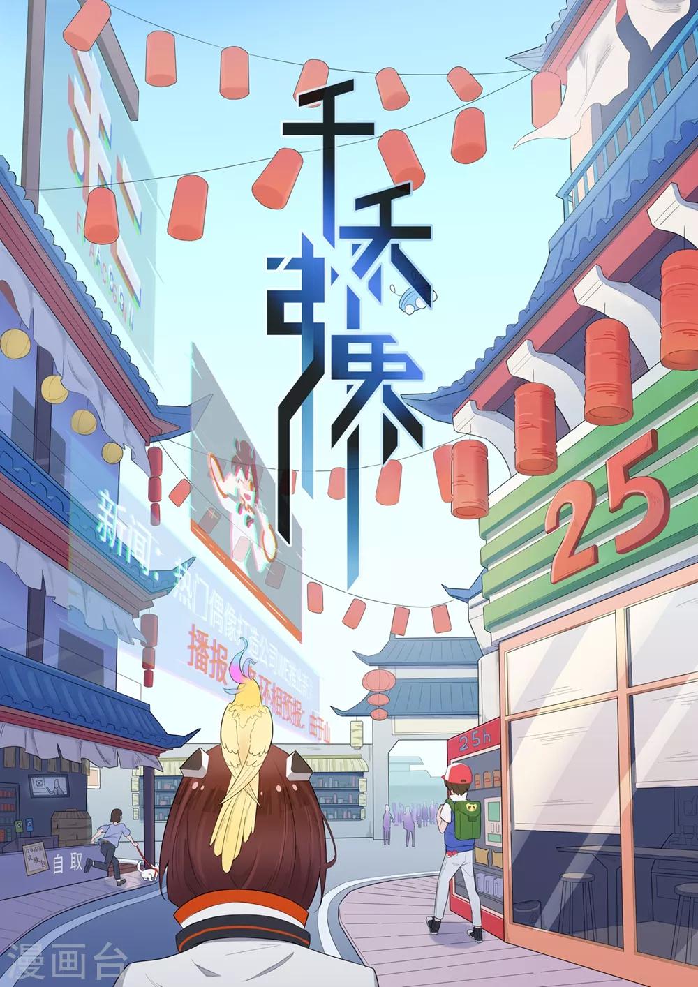 千夭引界 - 第1話 黑環 - 1