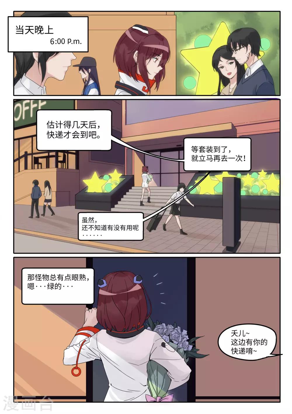 第11话 快递-第12话