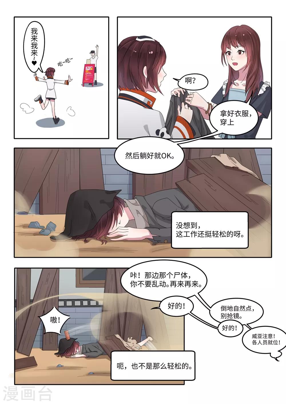 第3话 我是谁，我在哪儿-第4话