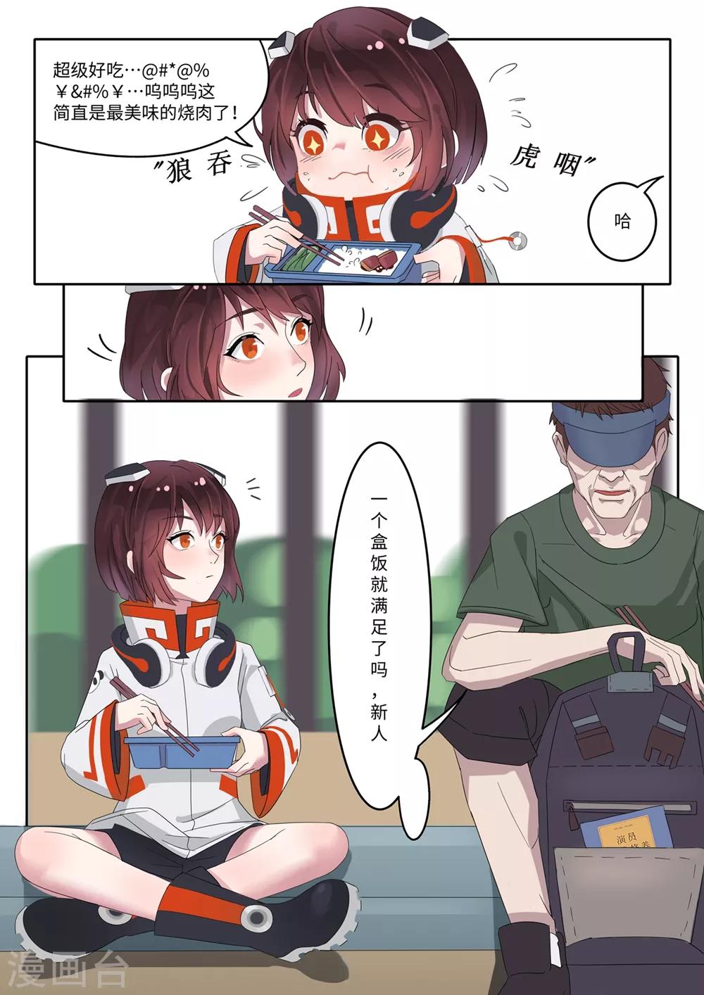 第3话 我是谁，我在哪儿-第4话