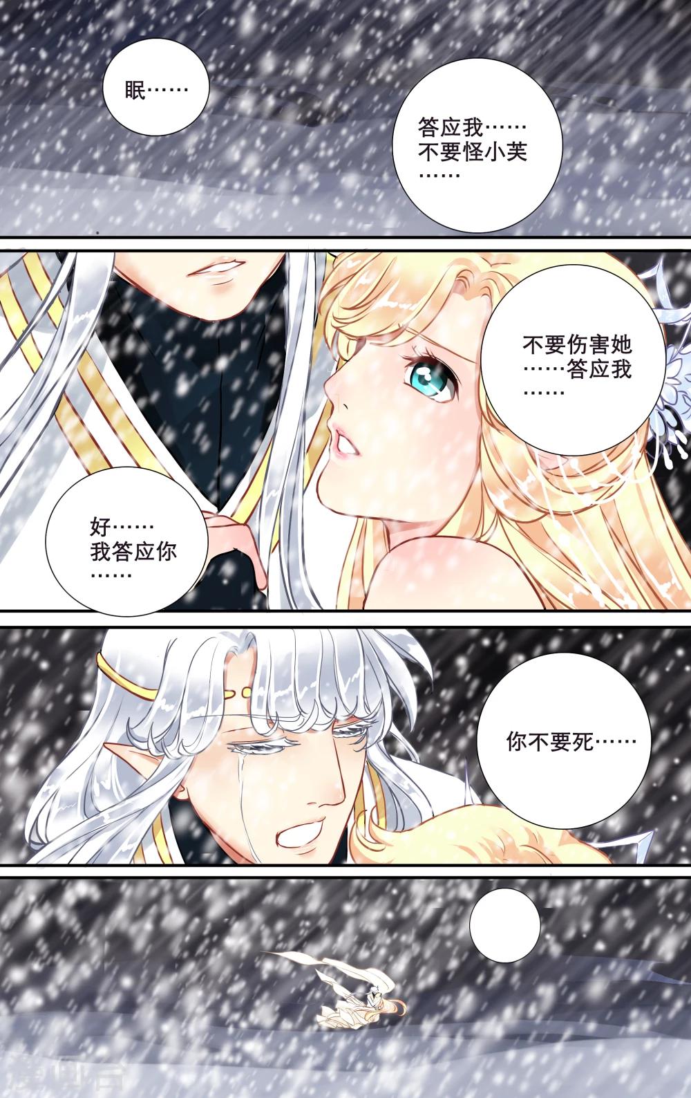 第11话 永夜召唤-第12话