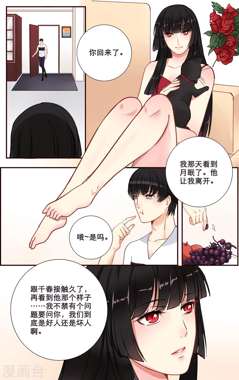 第11话 永夜召唤-第12话