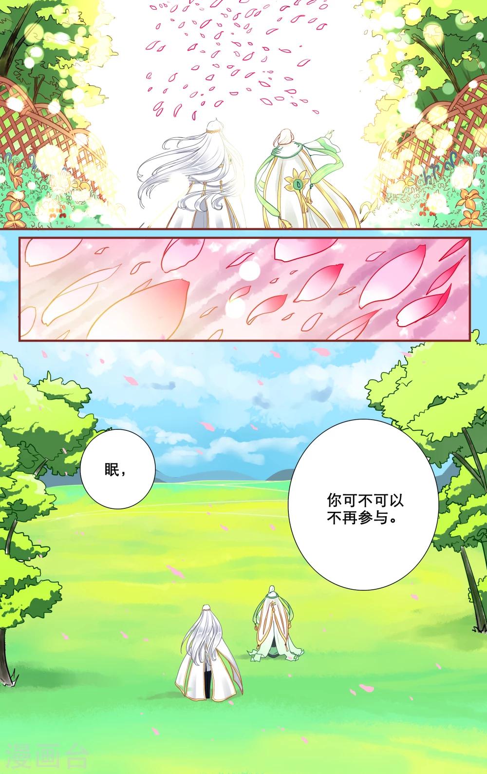 第11话 永夜召唤-第12话