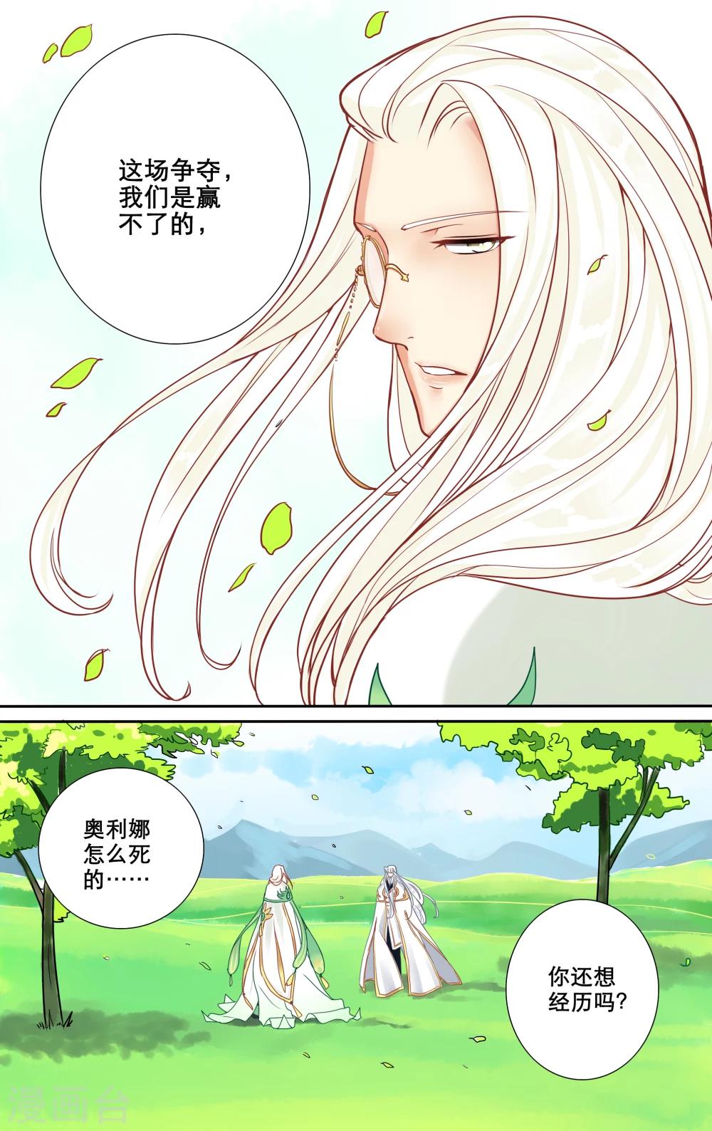 第11话 永夜召唤-第12话