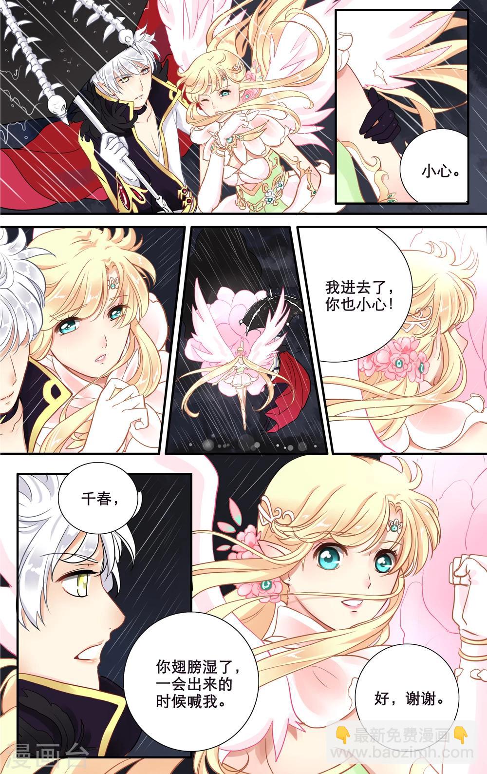 第13话 神魂相吸-第14话