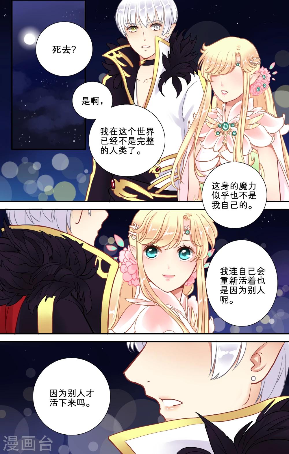 第13话 神魂相吸-第14话