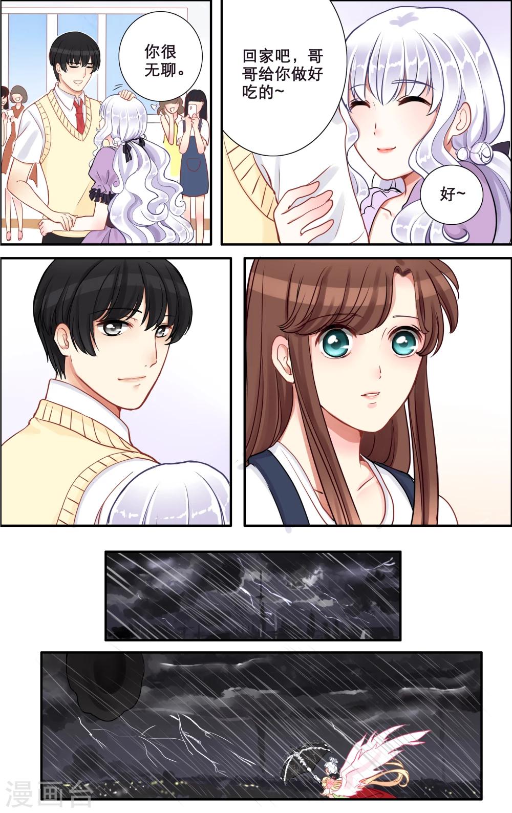 第13话 神魂相吸-第14话