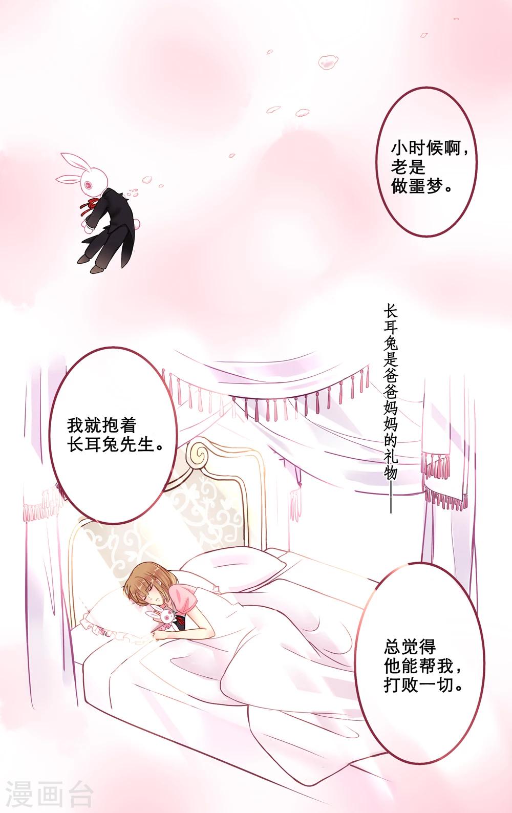 第3话 长耳兔之死-第4话