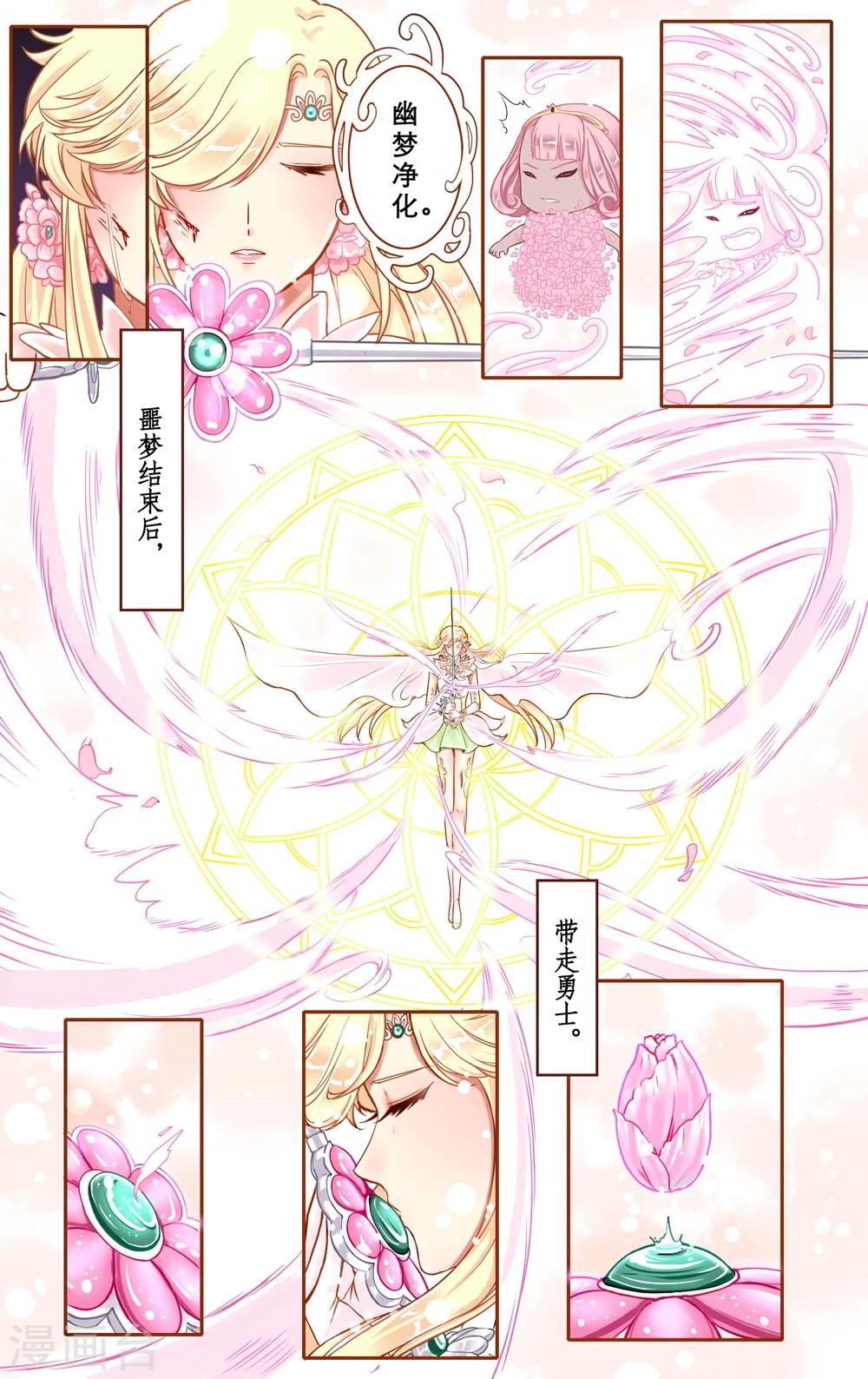 第3话 长耳兔之死-第4话