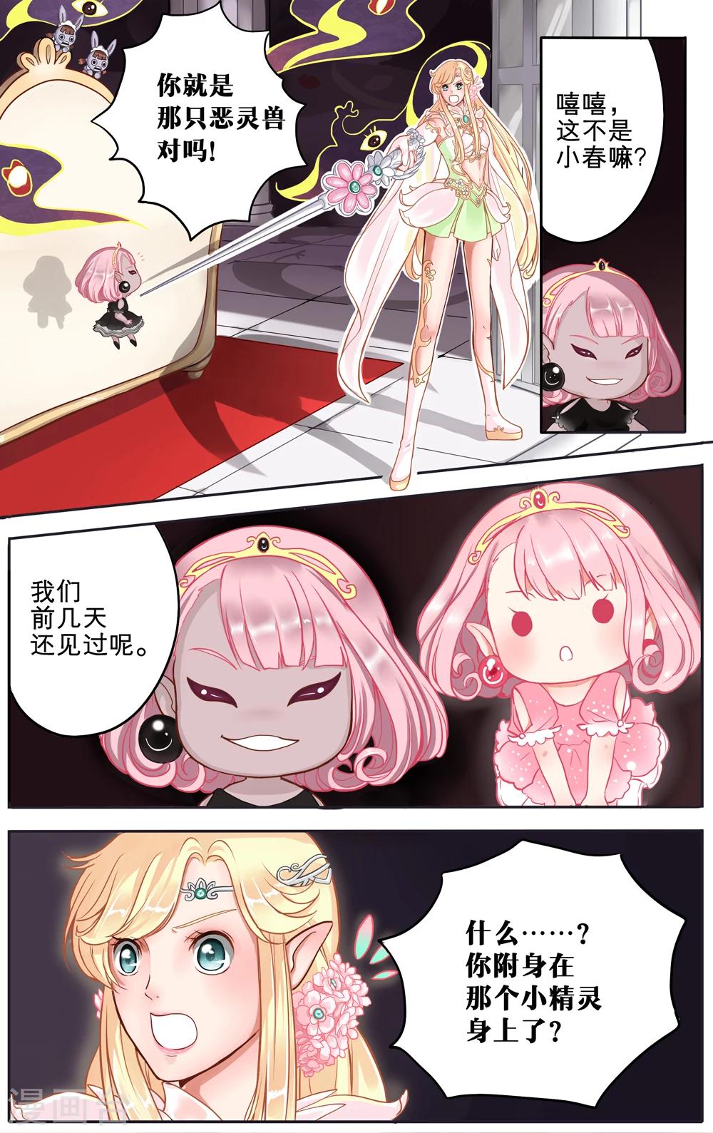 第3话 长耳兔之死-第4话