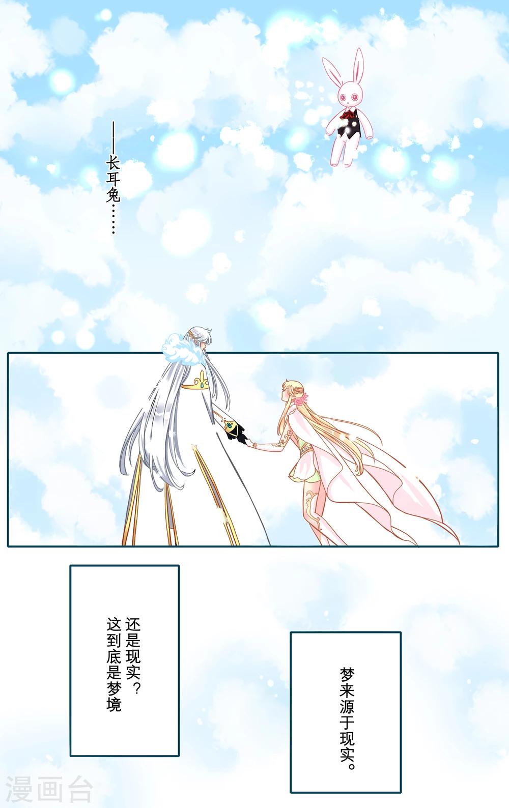 第3话 长耳兔之死-第4话