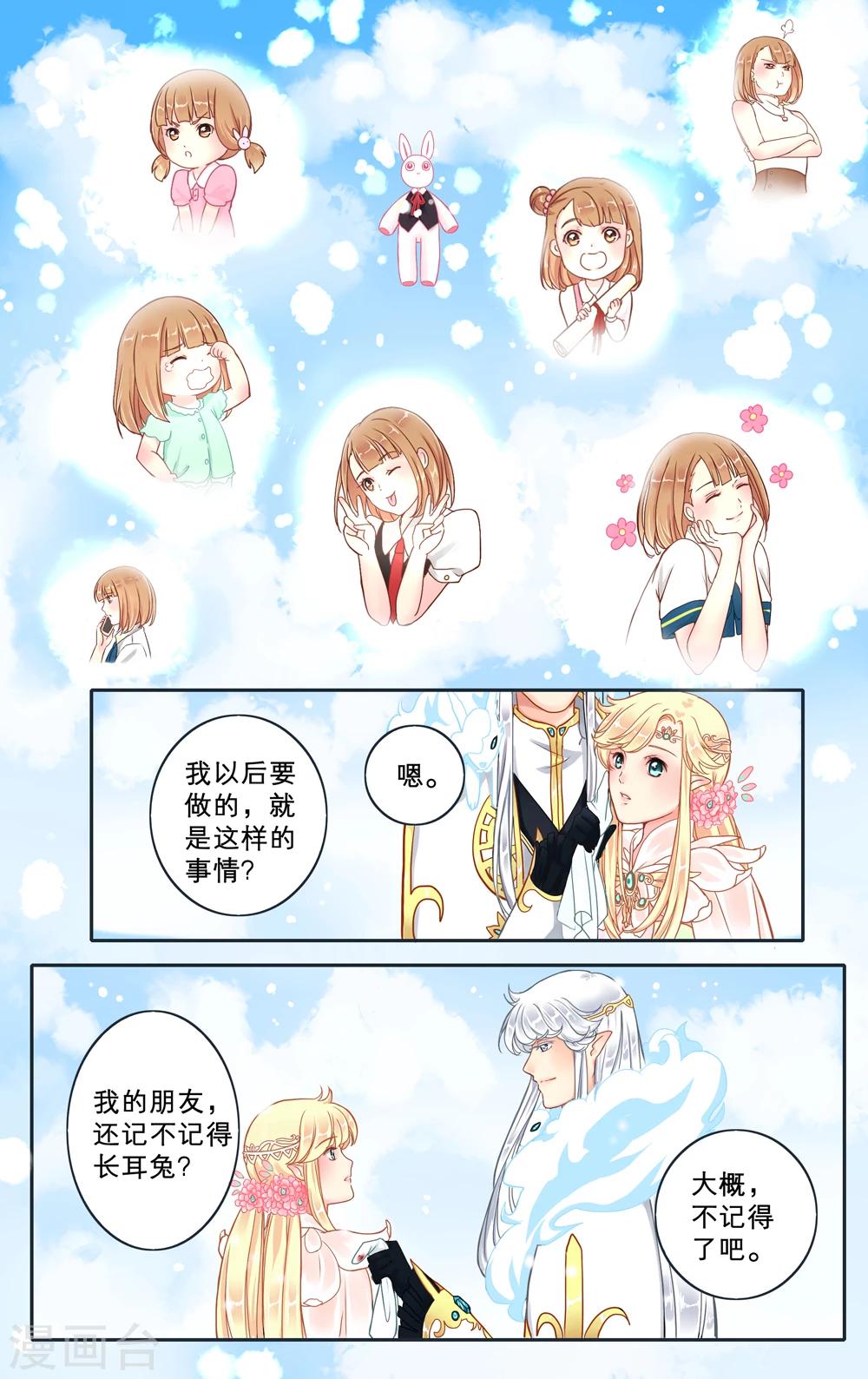 第3话 长耳兔之死-第4话