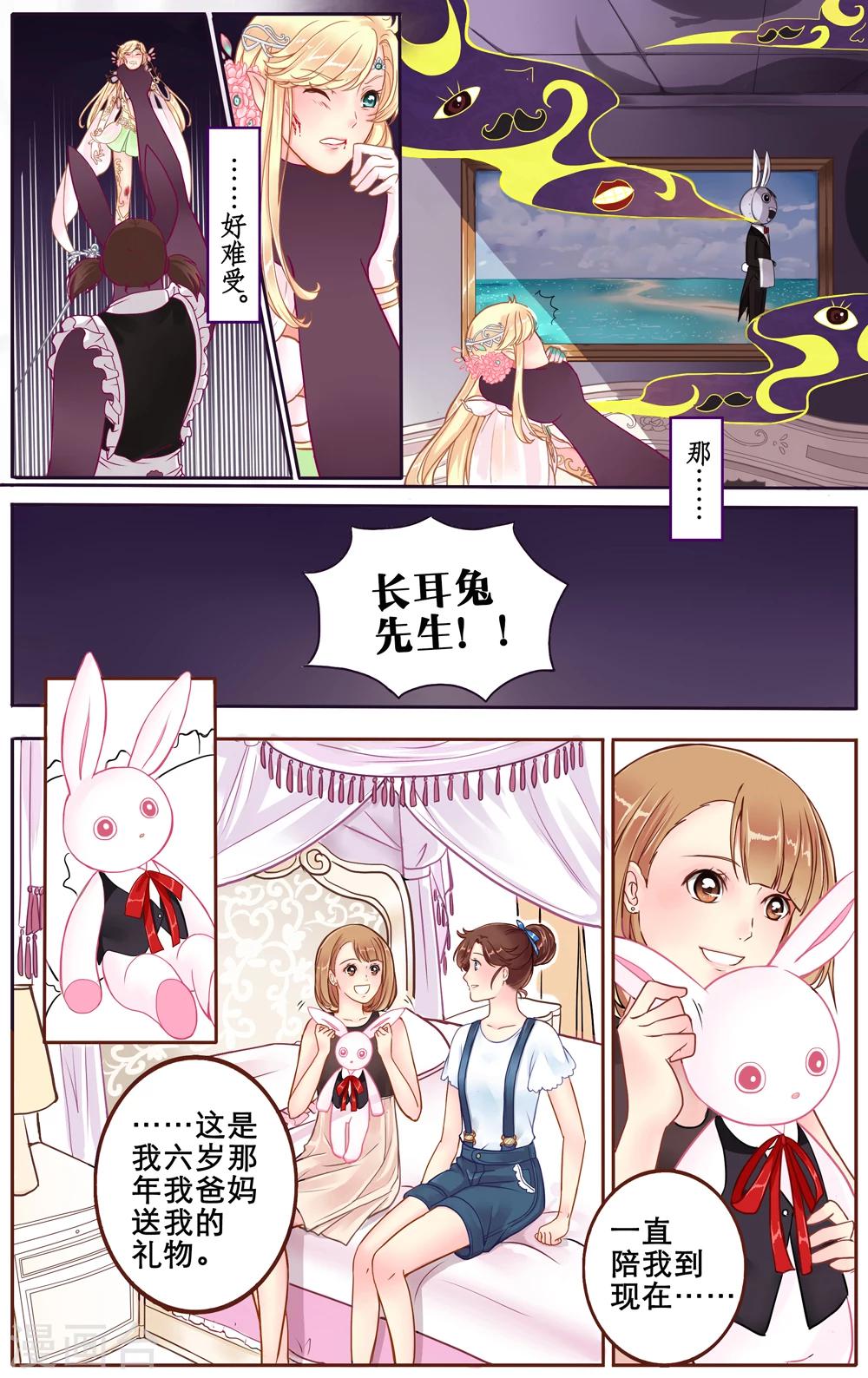 第3话 长耳兔之死-第4话