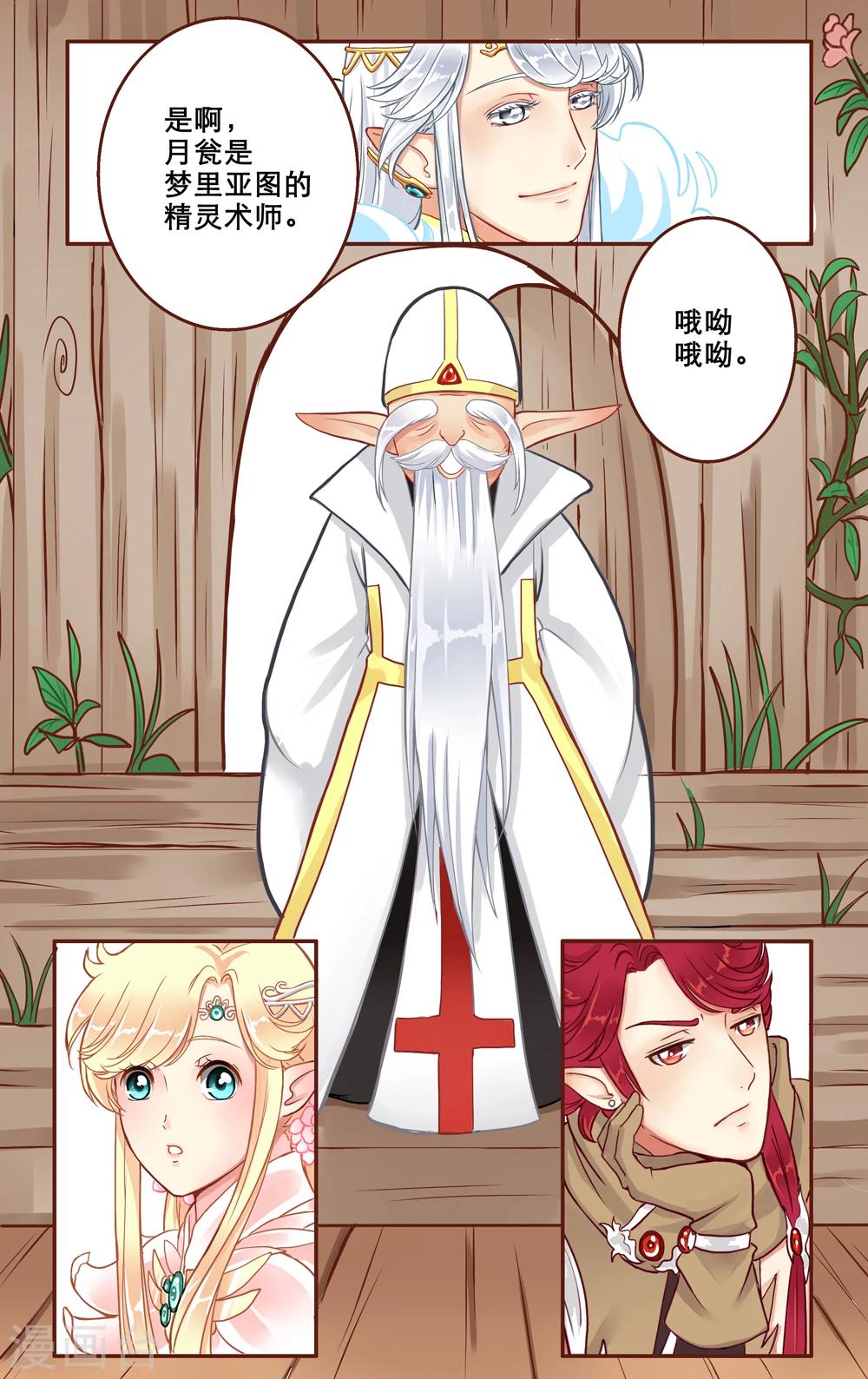 第5话 月翁-第6话