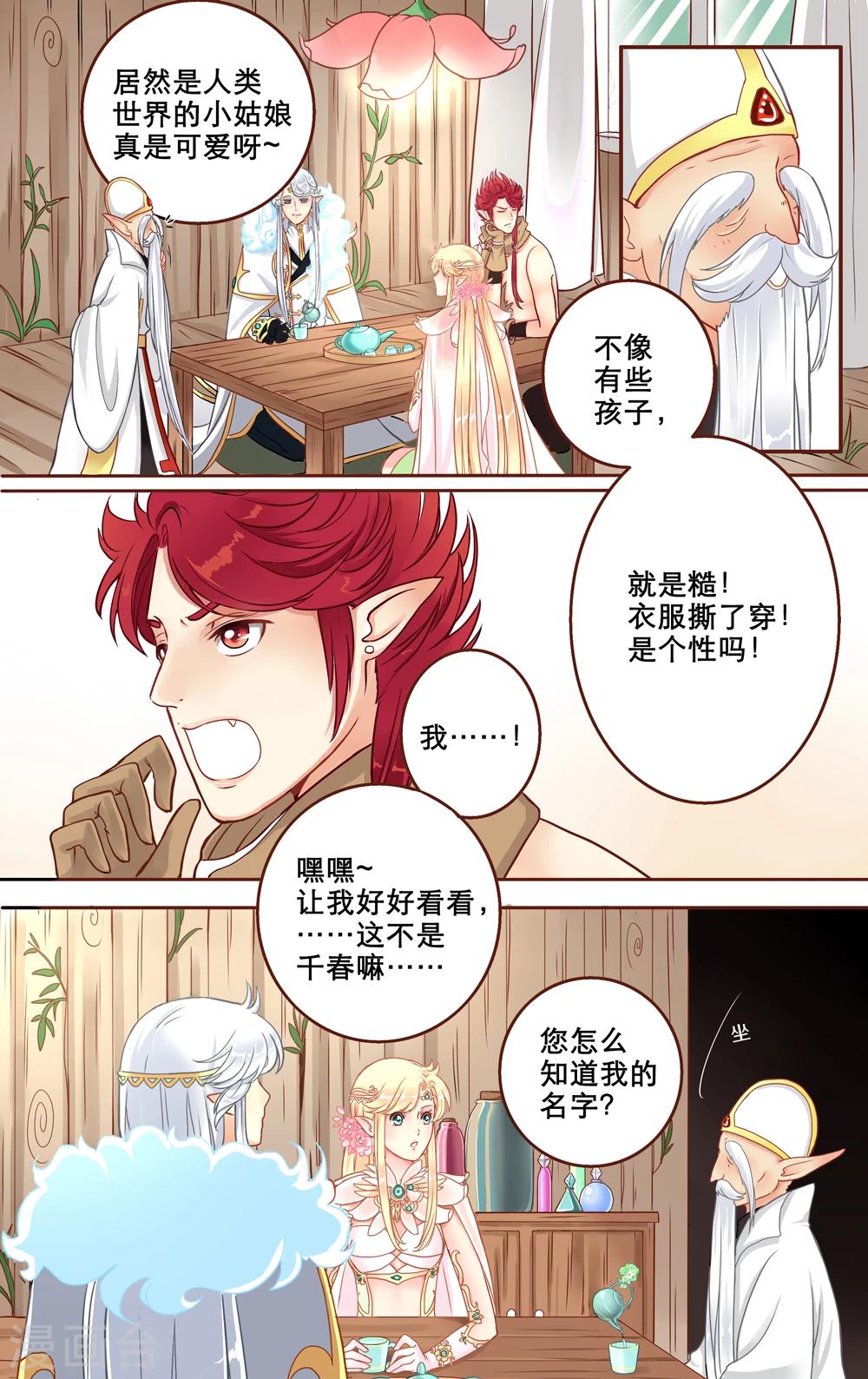 第5话 月翁-第6话