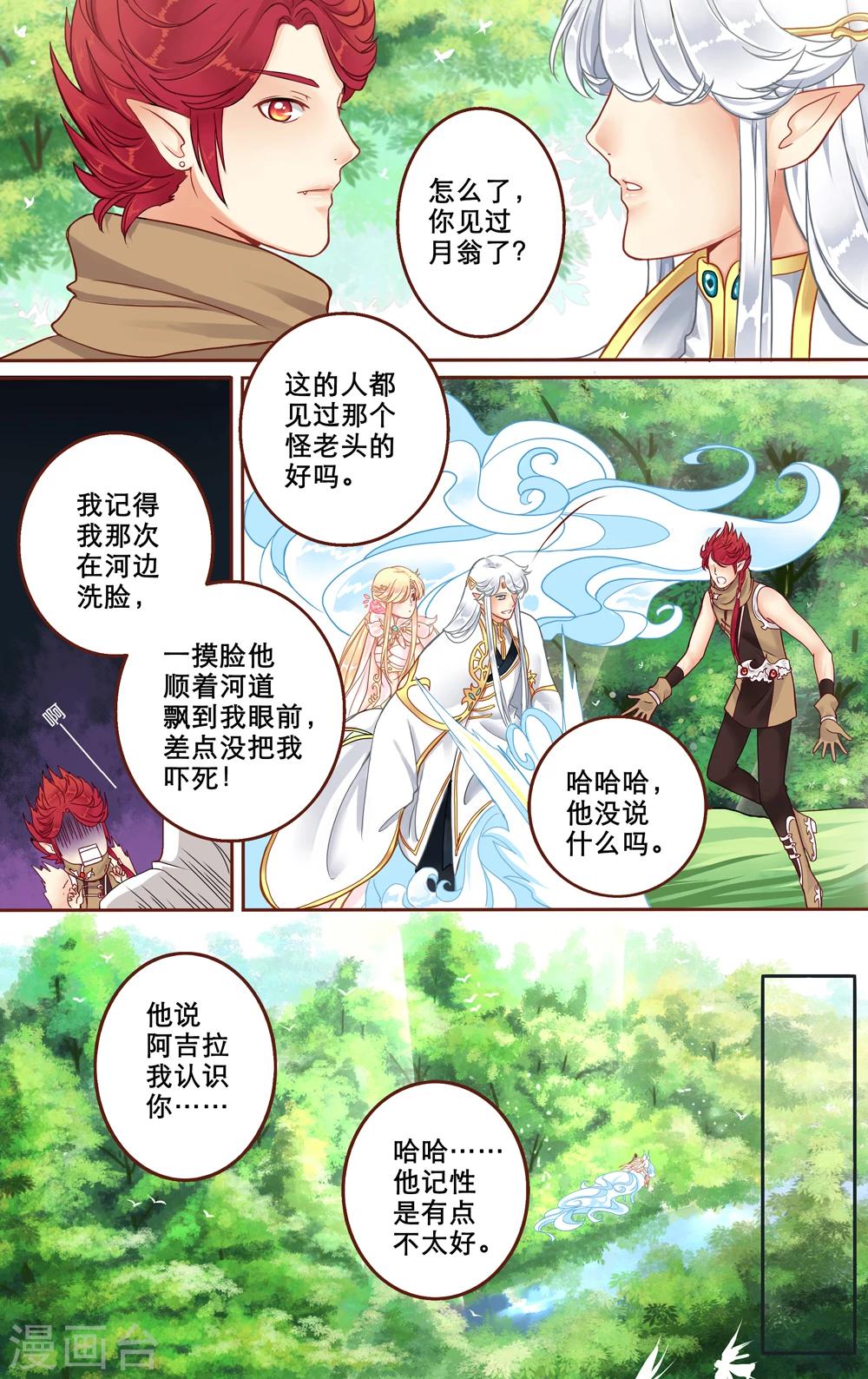 第5话 月翁-第6话