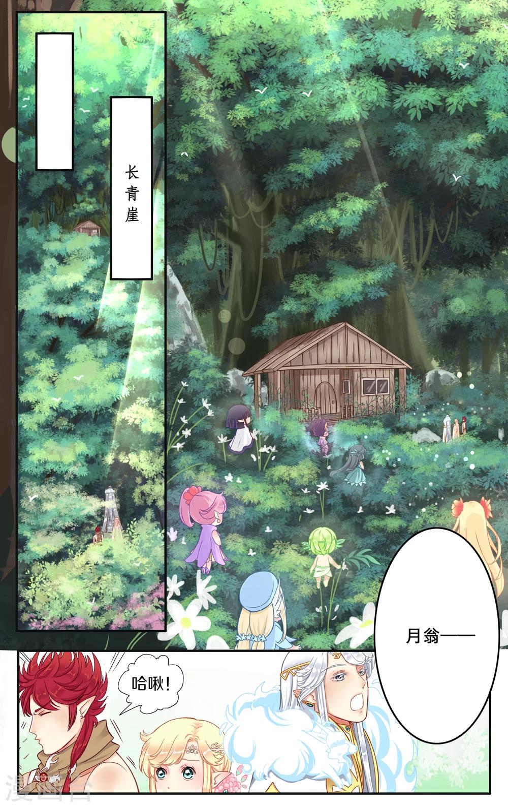 第5话 月翁-第6话