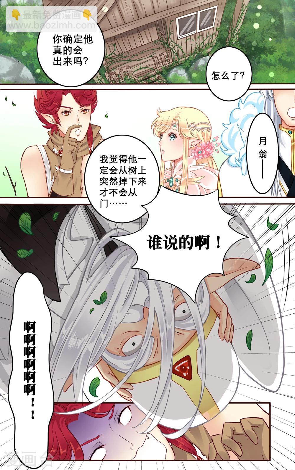 第5话 月翁-第6话