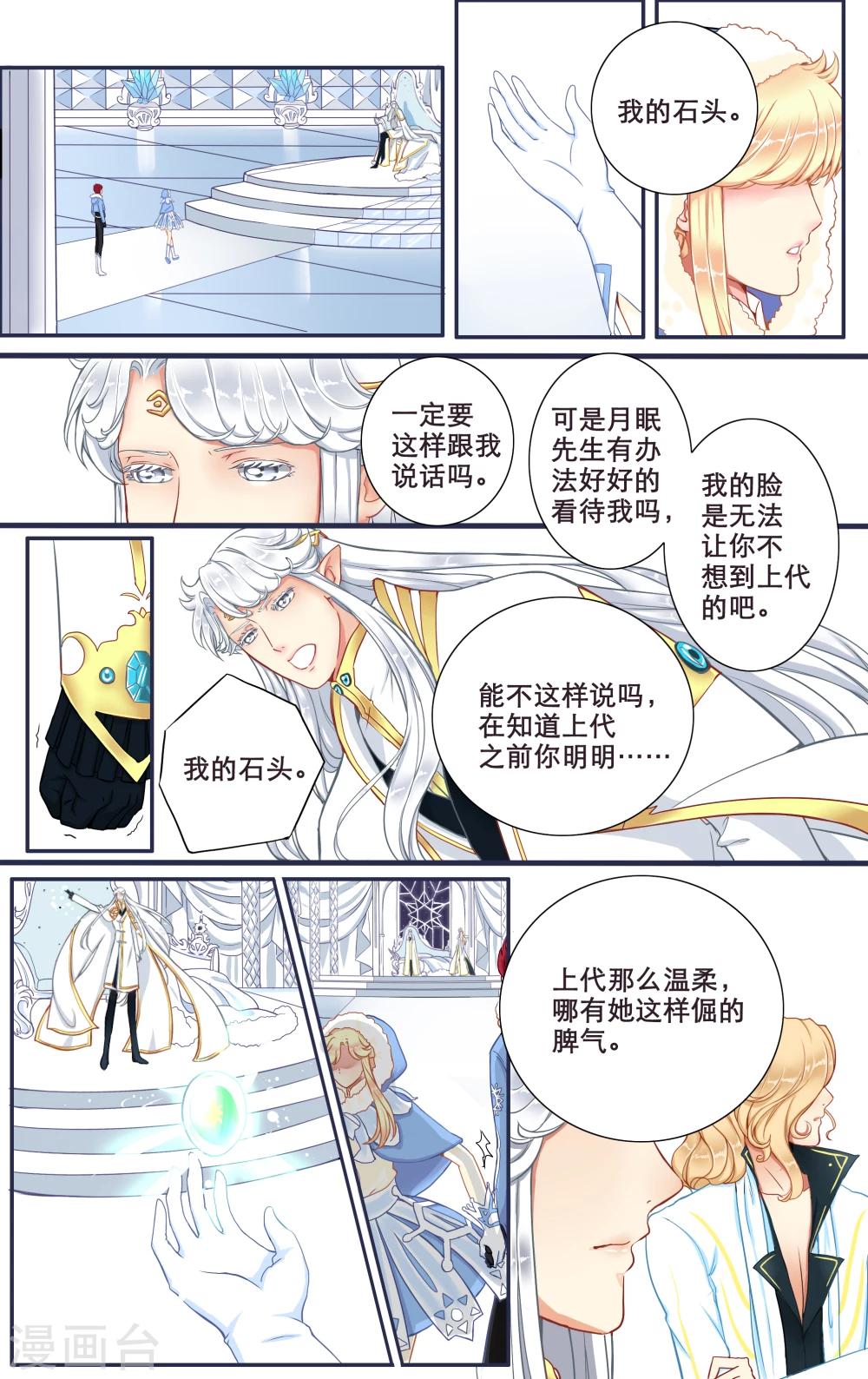 第7话 白色学长-第8话