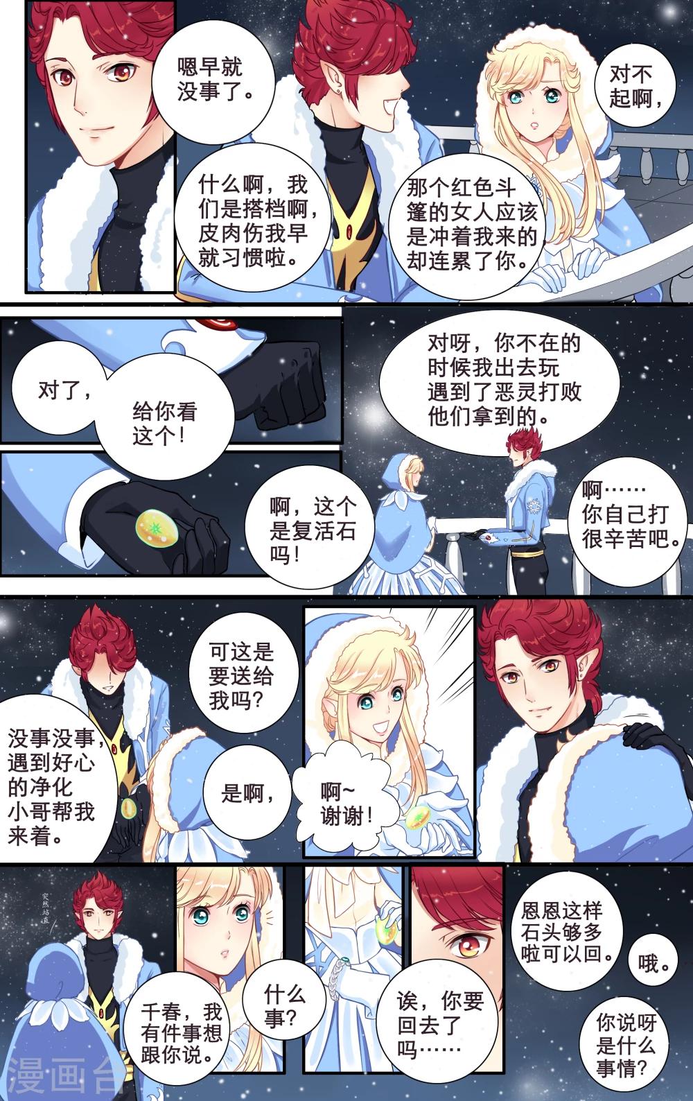 第7话 白色学长-第8话