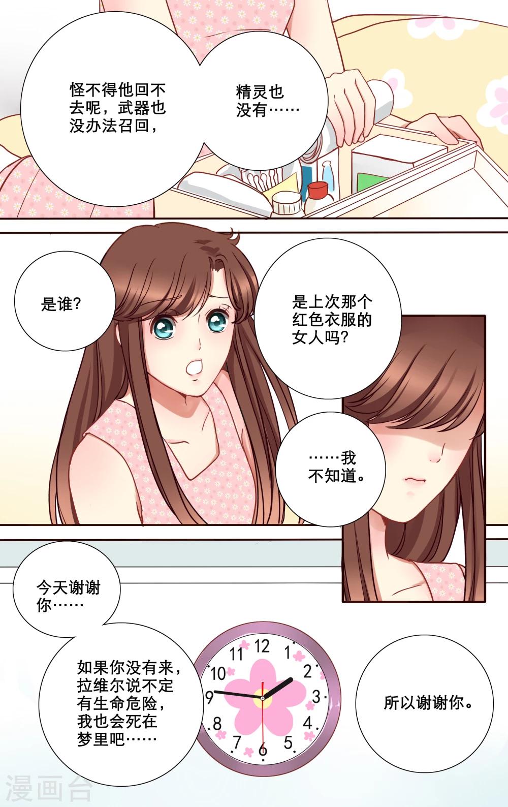 第9话 消失的魔力-第10话