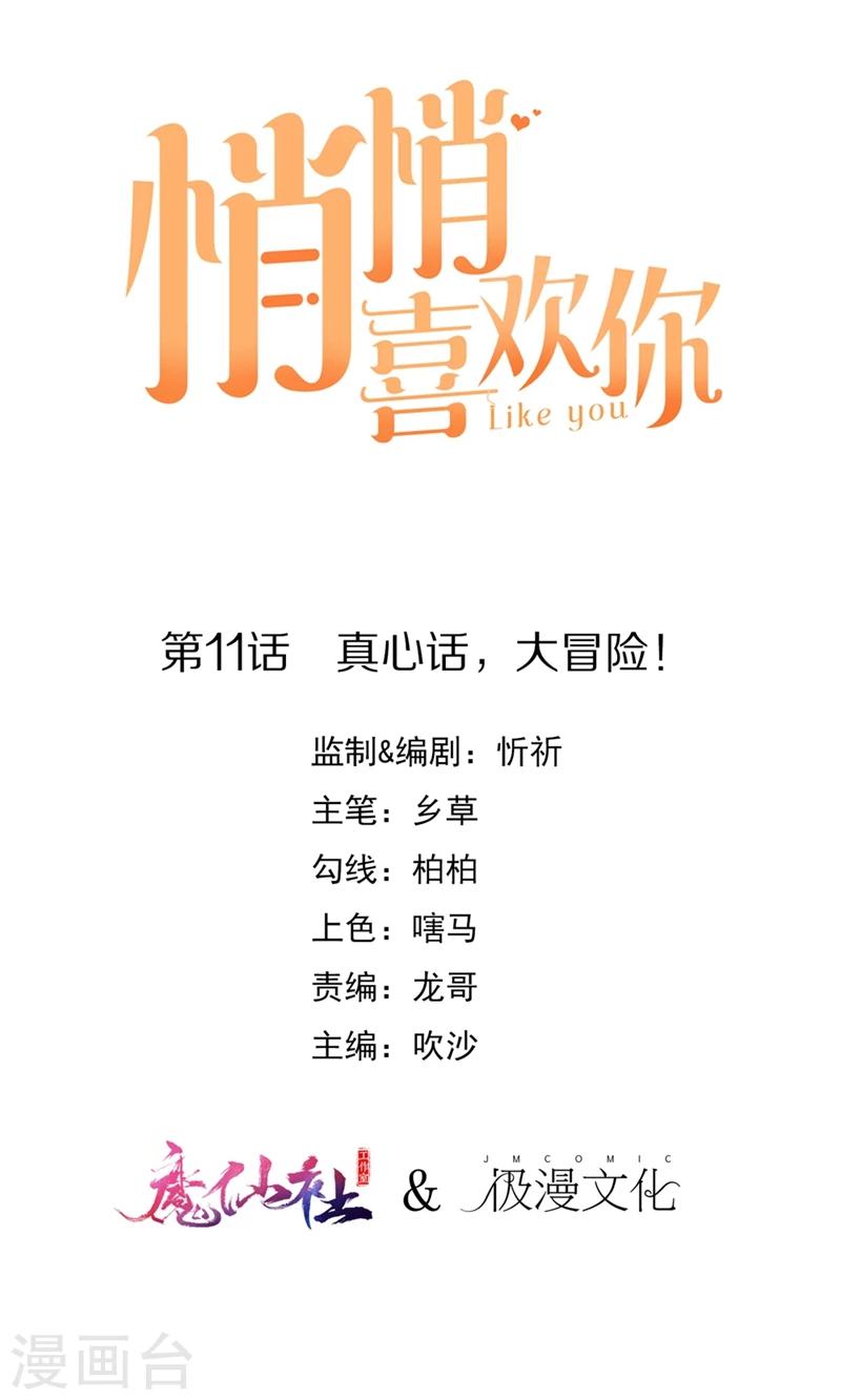 第11话 真心话，大冒险！-第12话
