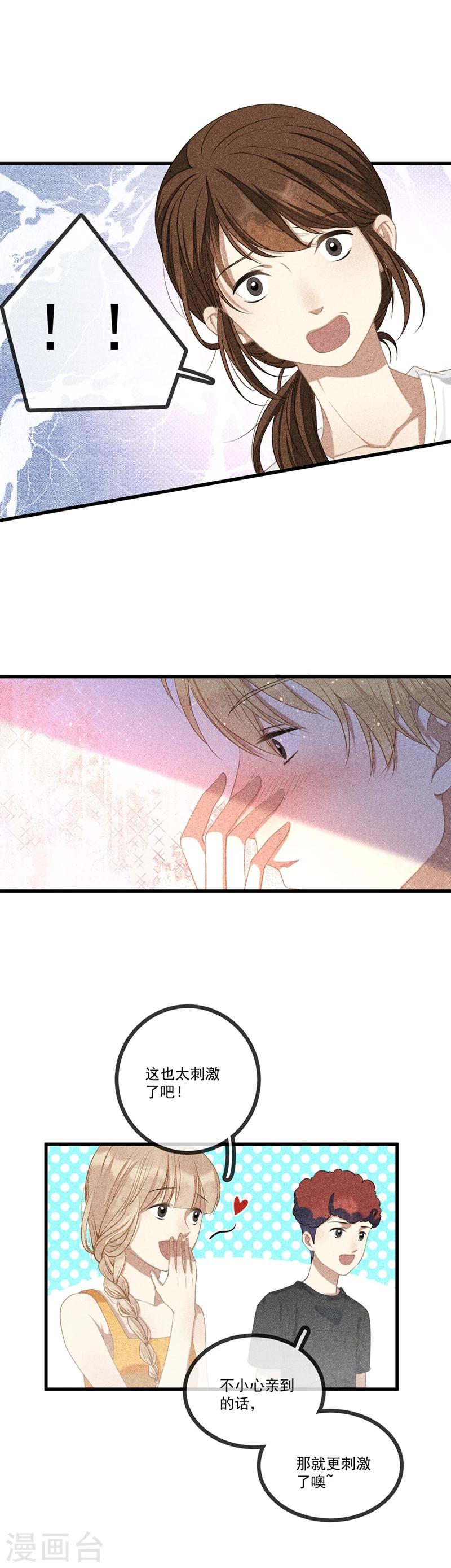 第11话 真心话，大冒险！-第12话