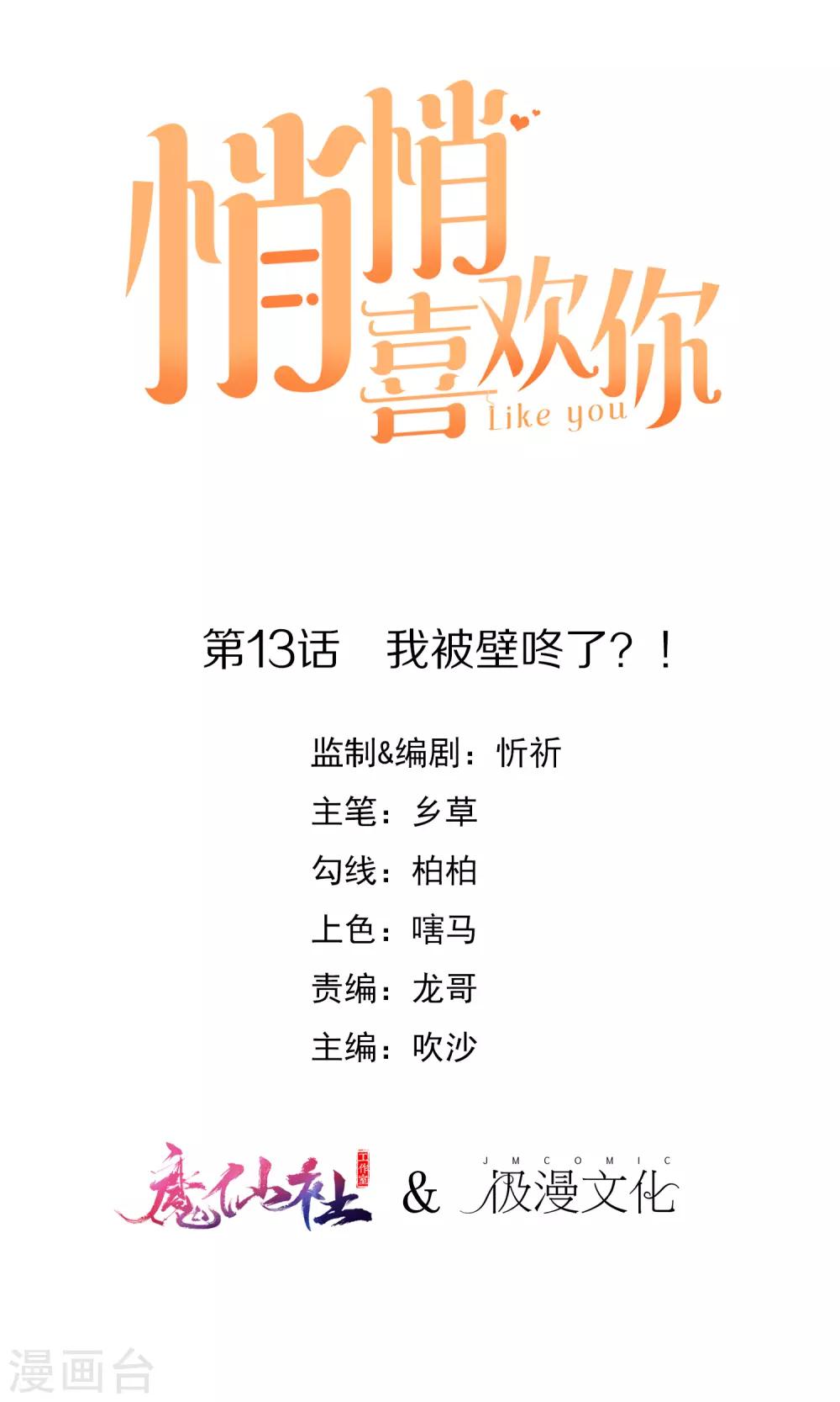 第13话 我被壁咚了？！-第14话