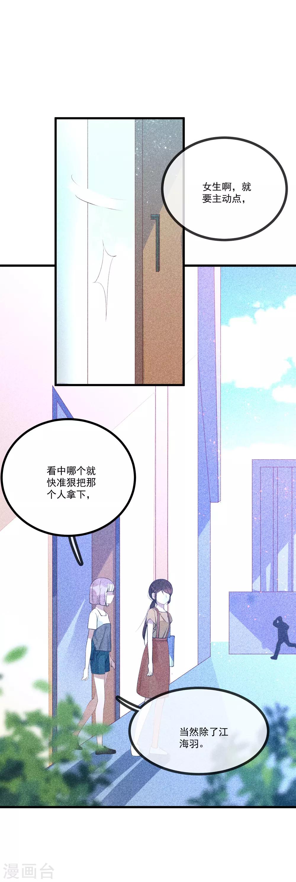 第13话 我被壁咚了？！-第14话