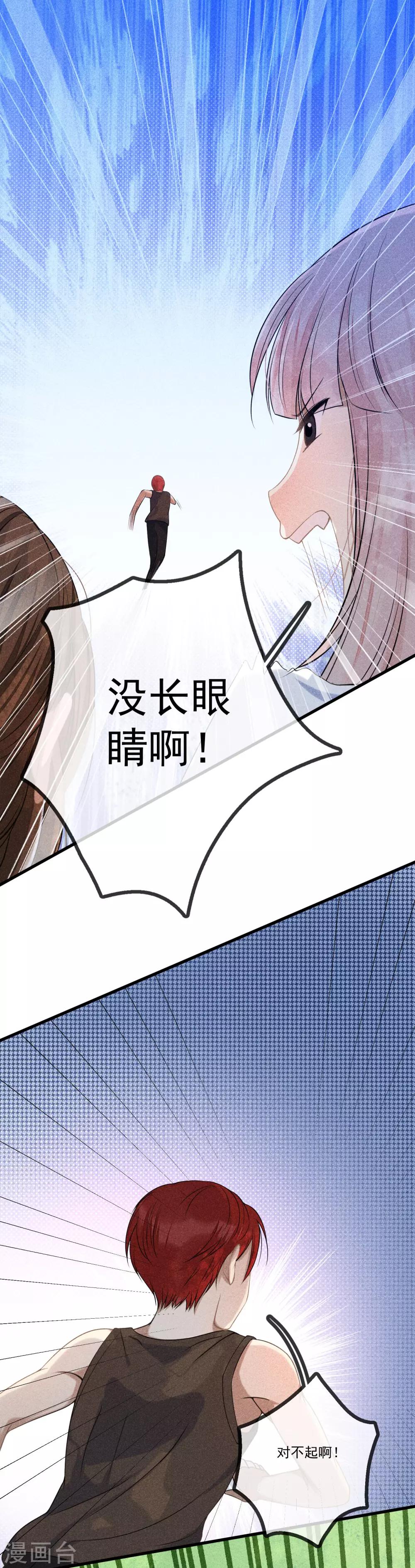 第13话 我被壁咚了？！-第14话