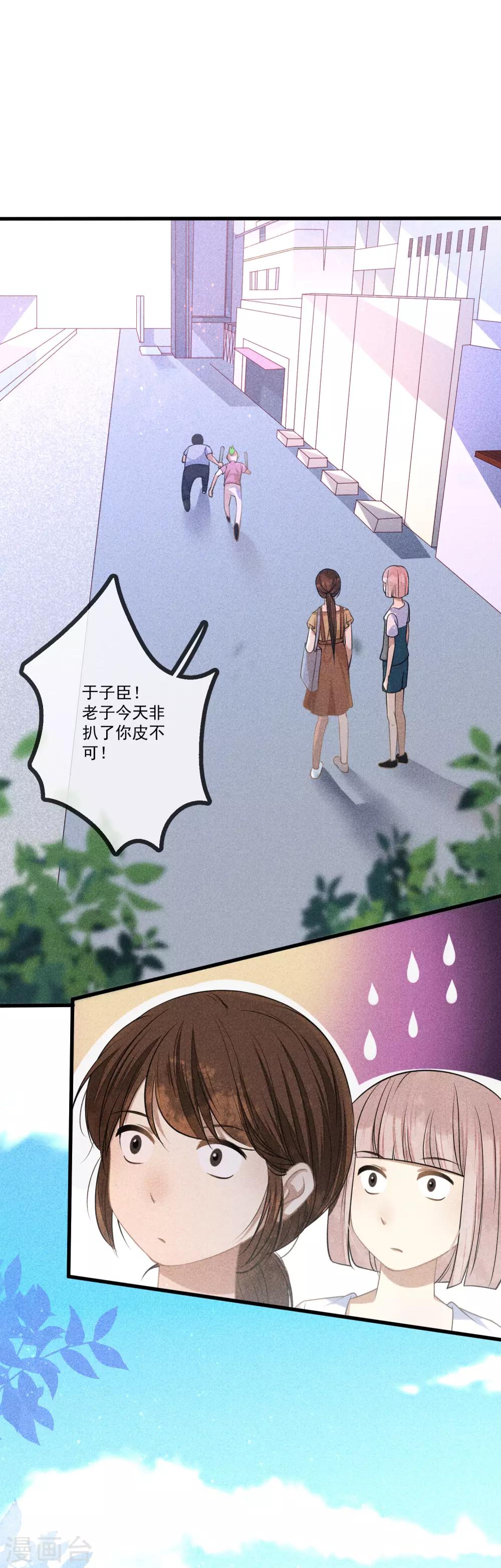 第13话 我被壁咚了？！-第14话