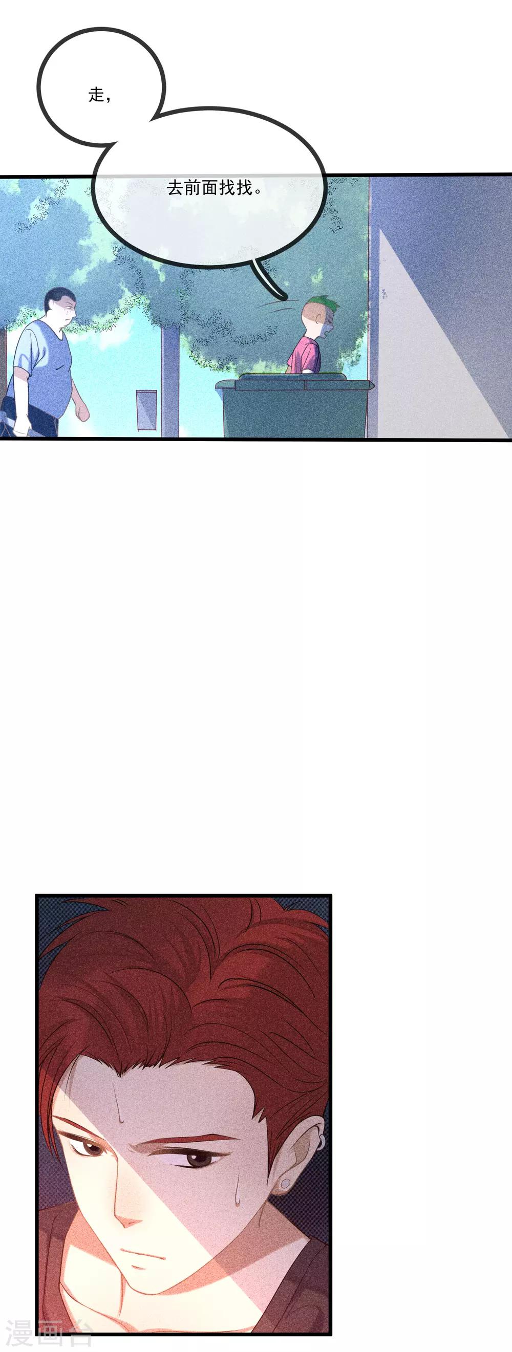 第13话 我被壁咚了？！-第14话