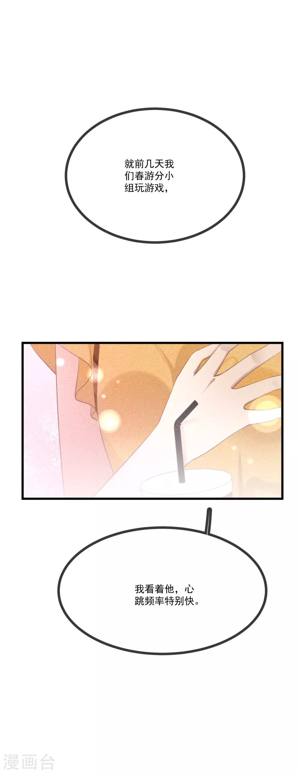 第13话 我被壁咚了？！-第14话