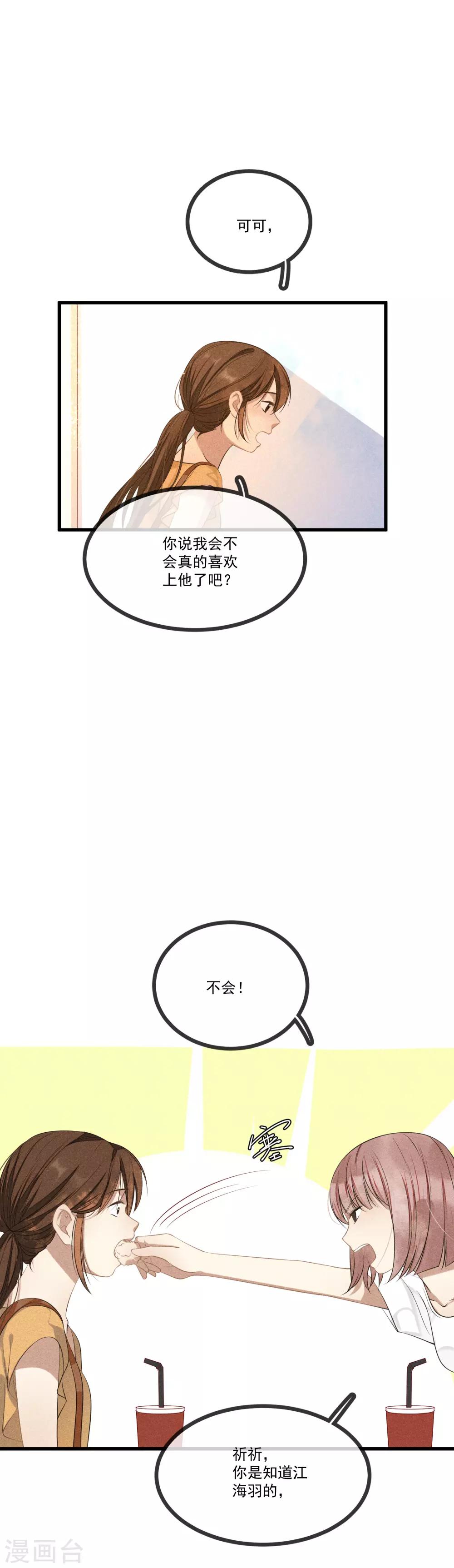第13话 我被壁咚了？！-第14话