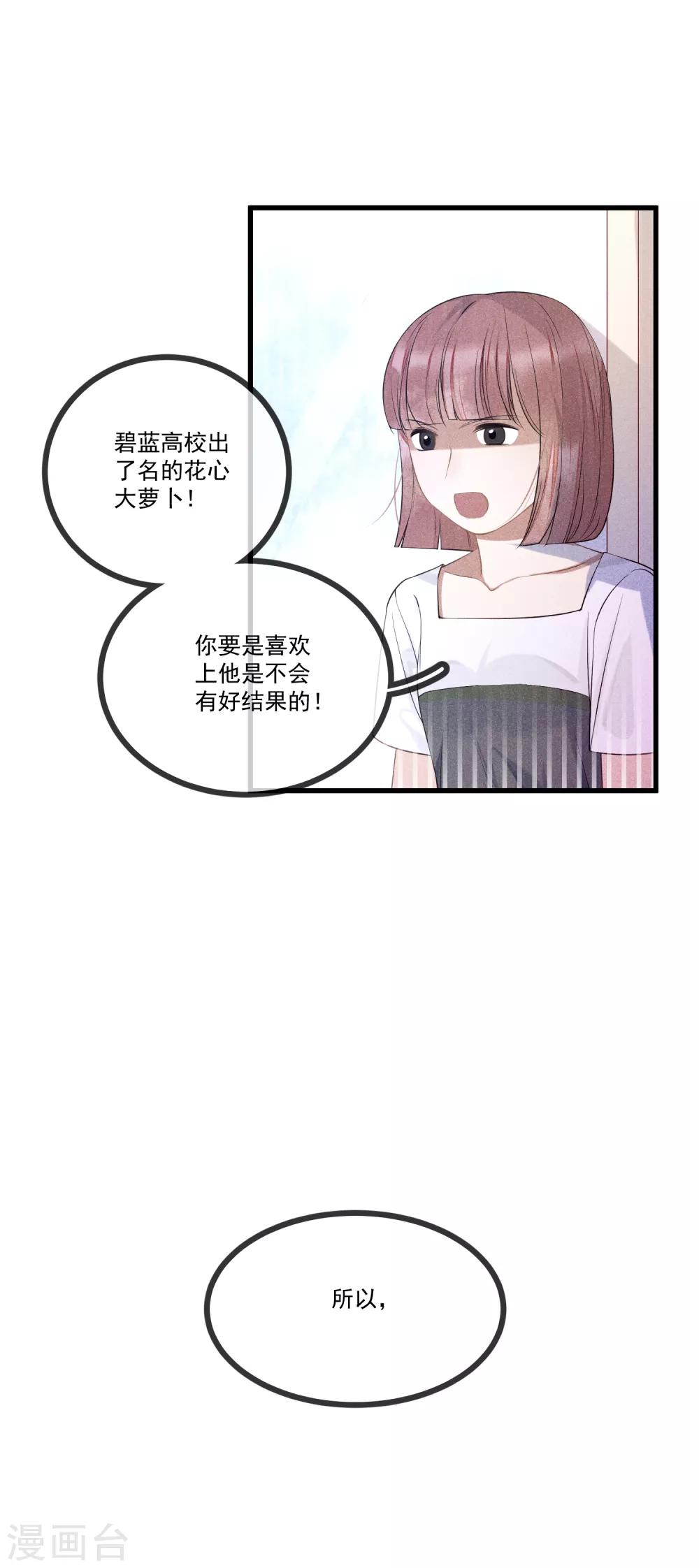 第13话 我被壁咚了？！-第14话