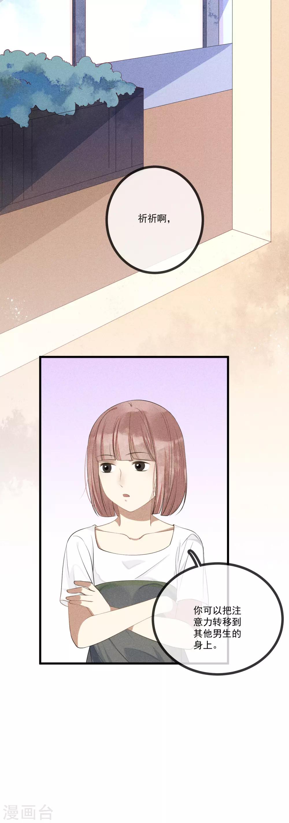 第13话 我被壁咚了？！-第14话