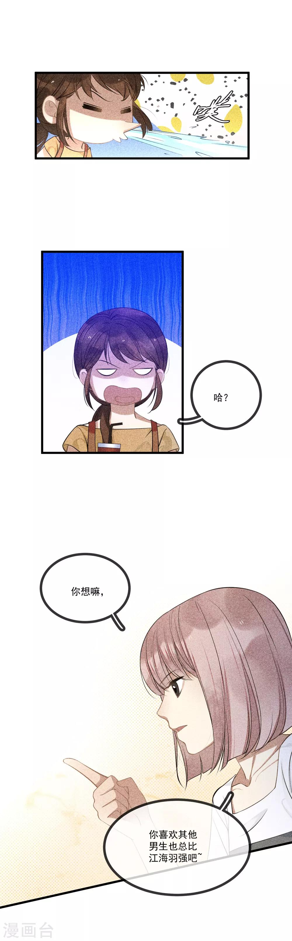 第13话 我被壁咚了？！-第14话